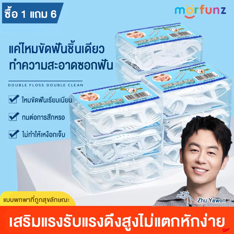 ❤️จัดส่งจากประเทศไทย❤️หมขัดฟันแบบนุ่มพิเศษ 50ชิ้น /กล่อง สำหรับพกพา ไหมขัดฟัน ไหมขัดฟันแบบพกพา สะอาดสดชื่นปกป้องฟัน