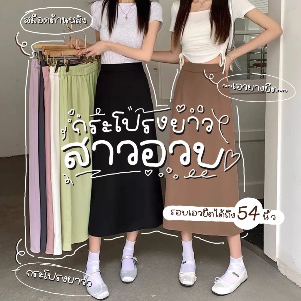 S26 🌻 กระโปรงยาวสาวอวบ เอวยางยืดด สม็อคด้านหลัง เนื้อผ้าหนานุ่มใส่สบาย รอบเอวใหญ่ถึง 54 นิ้ว ไซส์ XXXXXL