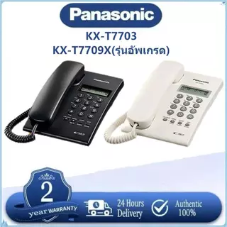 Panasonic รุ่น KX-T7703  (รุ่นอัพเกรดKX-T7709x)(สีขาว สีดำ) โทรศัพท์บ้าน โทรศัพท์มีสาย โทรศัพท์สำนักงาน