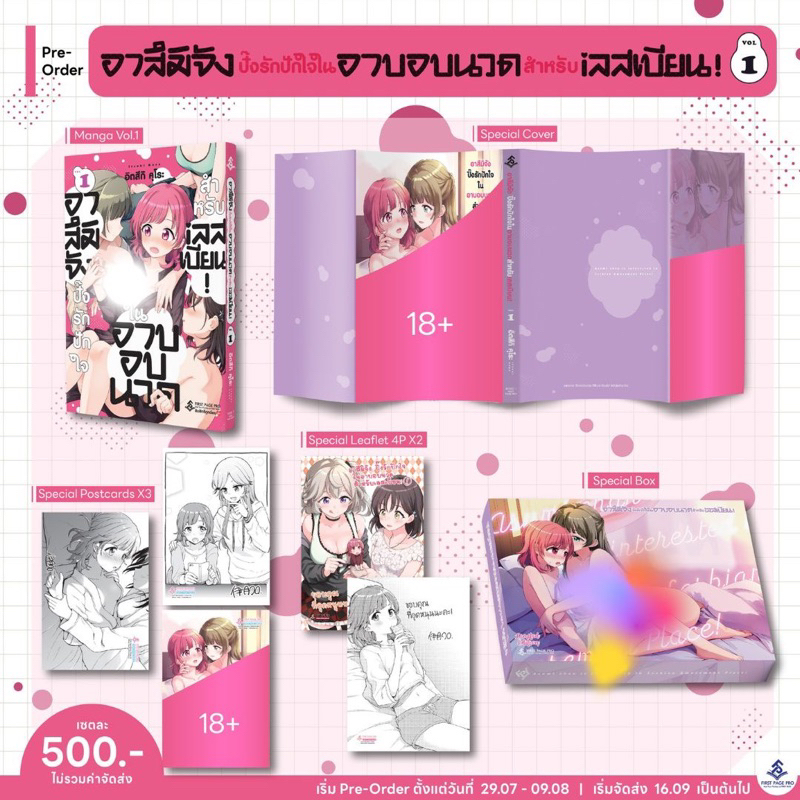 -FPP- (Yuri) อาสึมิจัง ปิ๊งรักปักใจในอาบอบนวดสำหรับเลสเบียน เล่ม 1