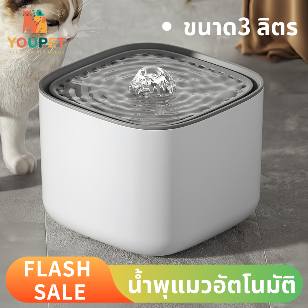 น้ำพุแมว ที่ให้น้ำสัตว์เลี้ยง 3L เครื่องกรองน้ำสัตว์เลี้ยง น้ำไหลเวียน กรองน้ำสะอาด แบบอัตโนมัติ  มีแผ่นกรงในตัวพร้อมส่ง