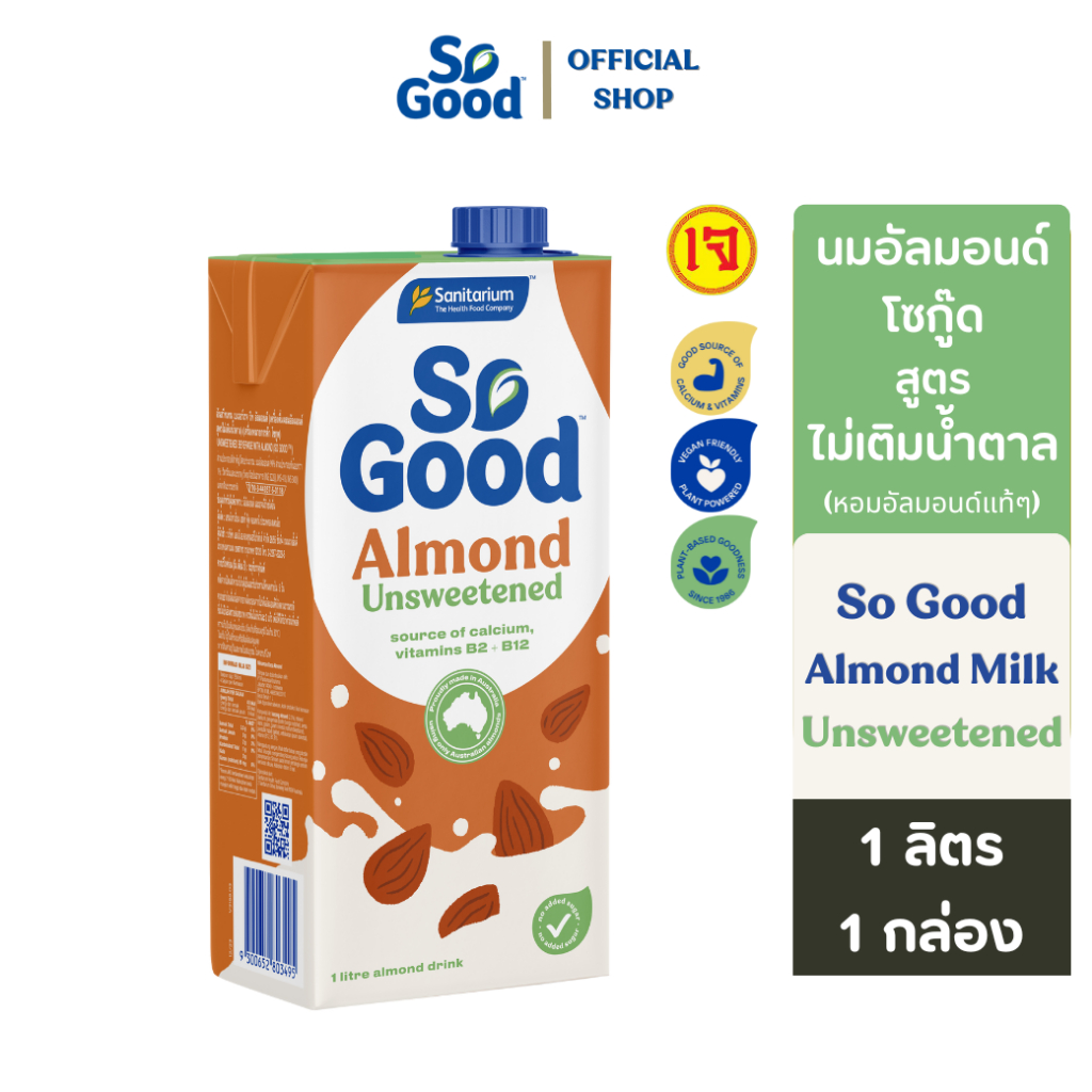So Good นมอัลมอนด์ สูตรไม่เติมน้ำตาล Almond Milk Unsweetened 1 ลิตร (1 กล่อง) [BBF:30.Apr.25]