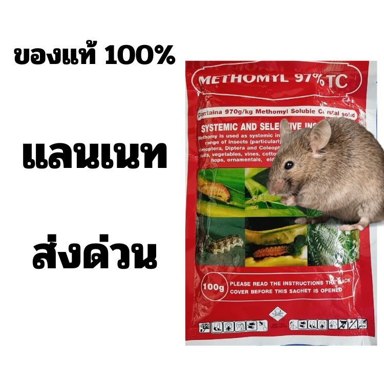 (มีราคาส่ง)  กำจัดหนอน แลนเนท97% หัวเชื้อเข้มข้นกำจัดแมลง แลนแนท ของแท้ ซองละลายน้ำ ไร้กลิ่น ยาเบือ แลนเนต แลนเนทยาเบือ