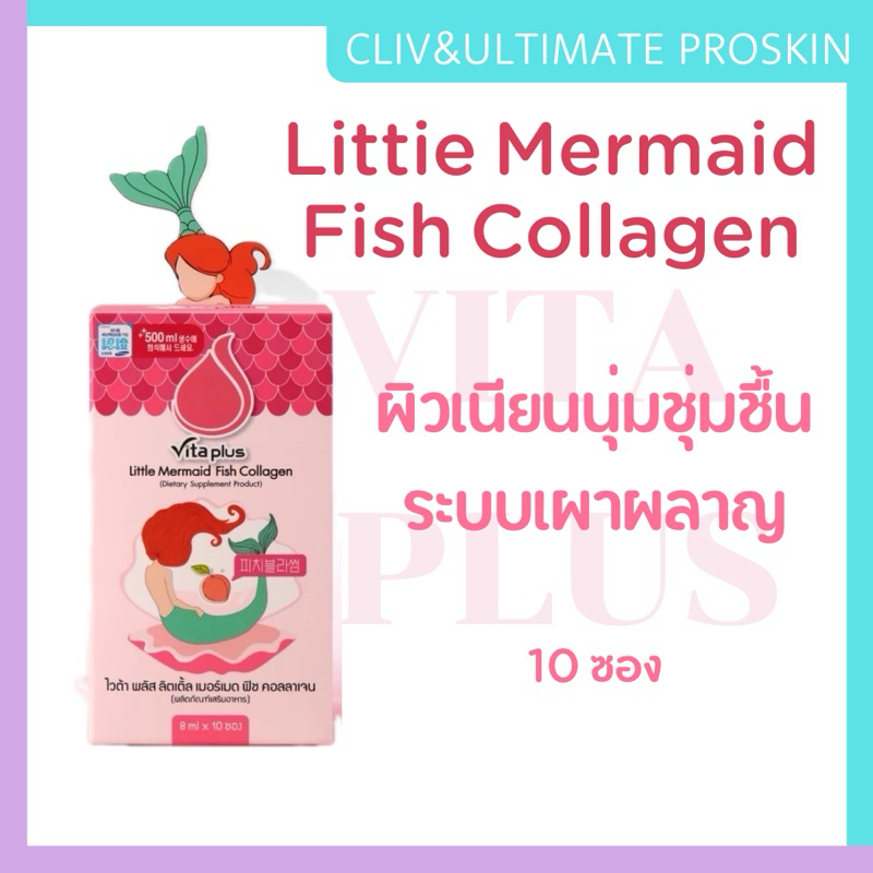 VITA PLUS LITTLE MERMAID FISH COLLAGEN