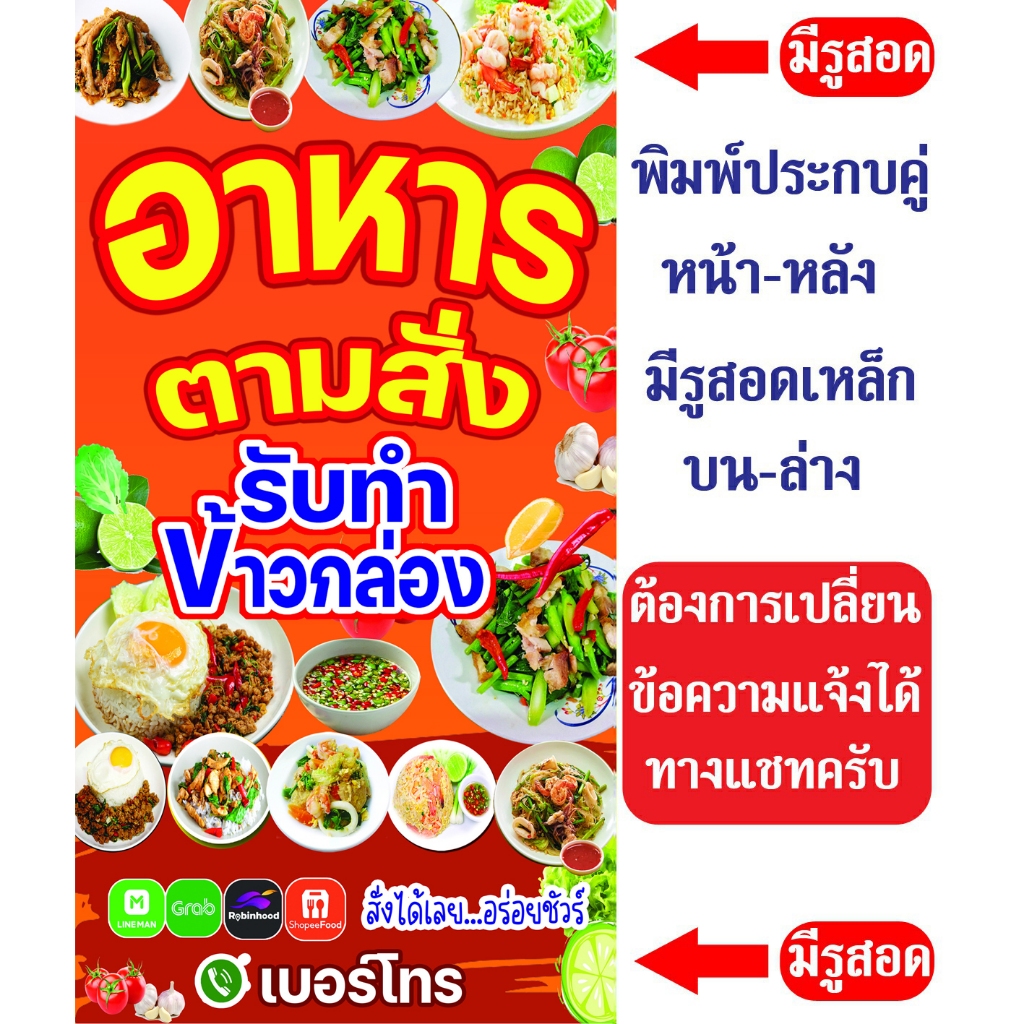 ป้ายไวนิล อาหารตามสั่ง  รับทำข้าวกล่อง แนวตั้ง มีหลายขนาด เจาะตาไก่ ทนทานต่อแดดลมฝน แก้ไขเบอร์โทรฝากข้อความตอนสั่งซื้อ ราคา ถูกที่สุด ดีลบีเคเค แกลเลอรีภาพที่ 3