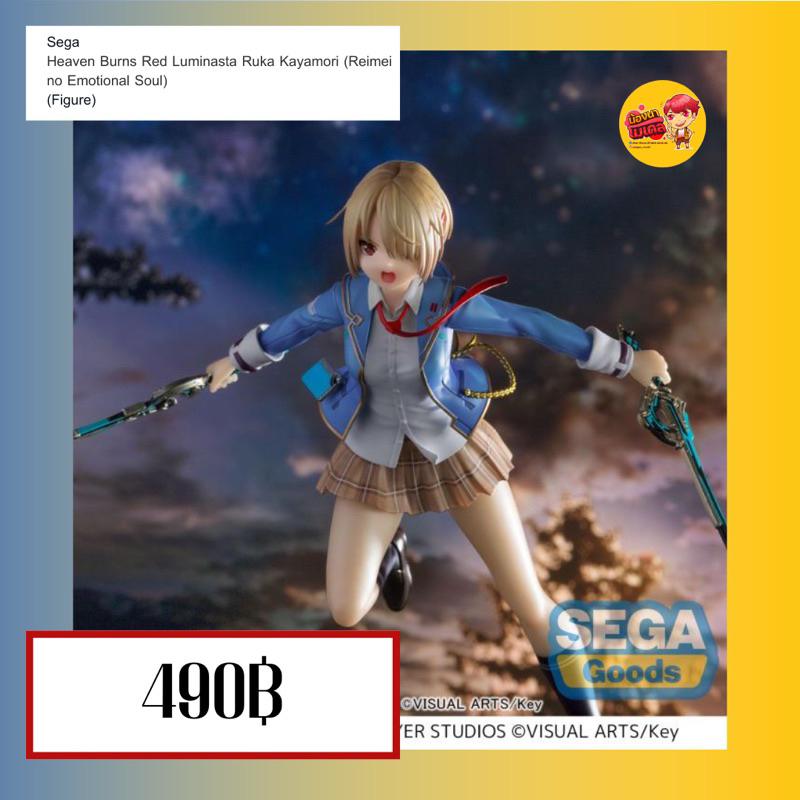 (สินค้าพร้อมส่ง) Sega Heaven Burns Red Luminasta Ruka Kayamori (Reimei no Emotional Soul) (Figure)