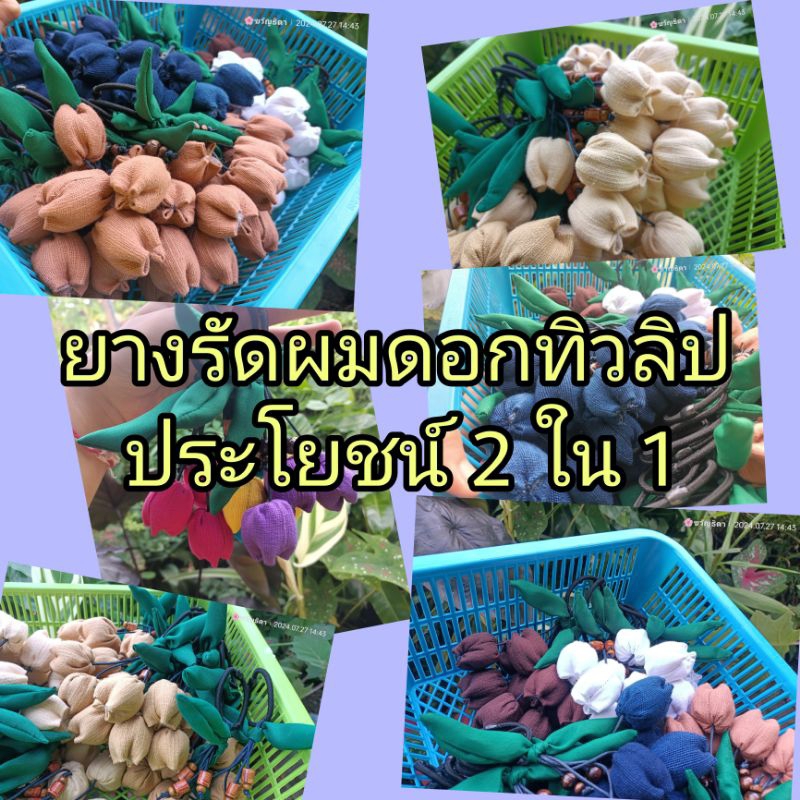 ยางรัดผมดอกทิวลิป ใช้รัดผมหรือห้อยกระเป๋า งานฝีมือทำจากผ้าฝ้ายย้อมครามทอมือและผ้าฝ้ายชินมัย ดอกใหญ่น่ารักมากๆเลยค่ะ
