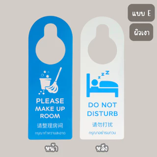 ป้ายแขวนประตูโรงแรม 💓สินค้ามาใหม่💓ทำความสะอาด/ห้ามรบกวน