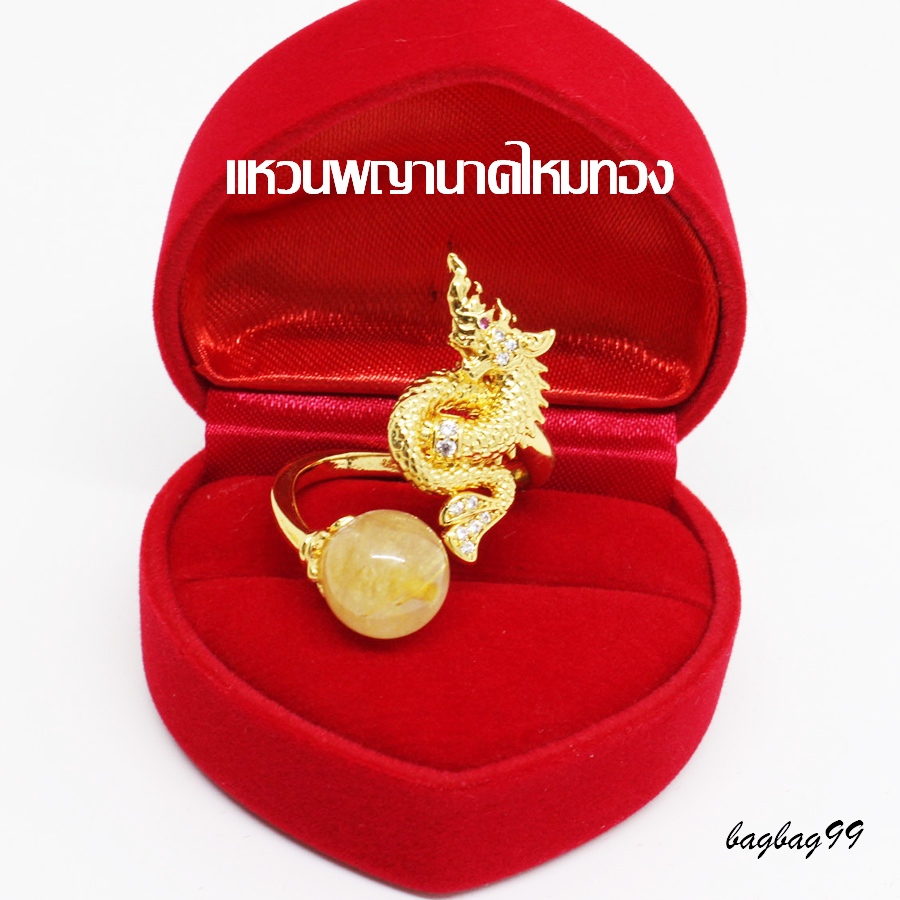 แหวนพญานาค ไหมทอง เรียกทรัพย์ เสริมโชค พร้อมส่ง