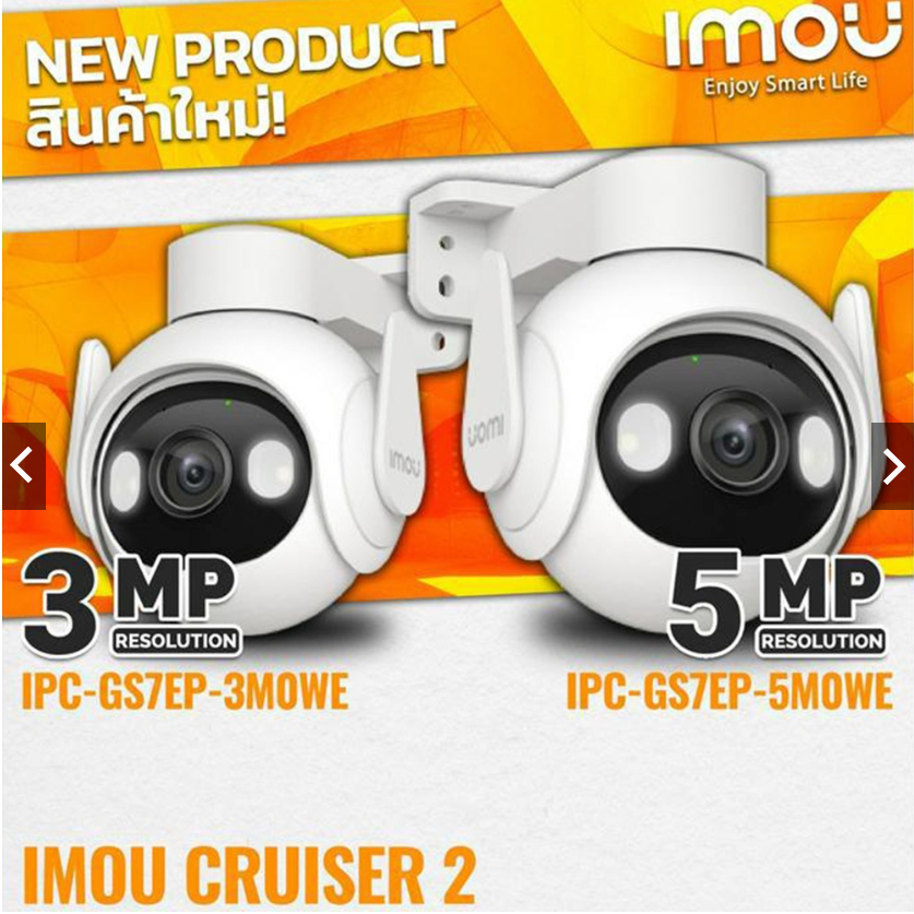 IMOU IPC-GS7EP-3M0WE / IPC-GS7EP-5M0WE CRUISER 2 กล้องวงจรปิด CCTV IP Camera outdoor ความละเอียด 3MP