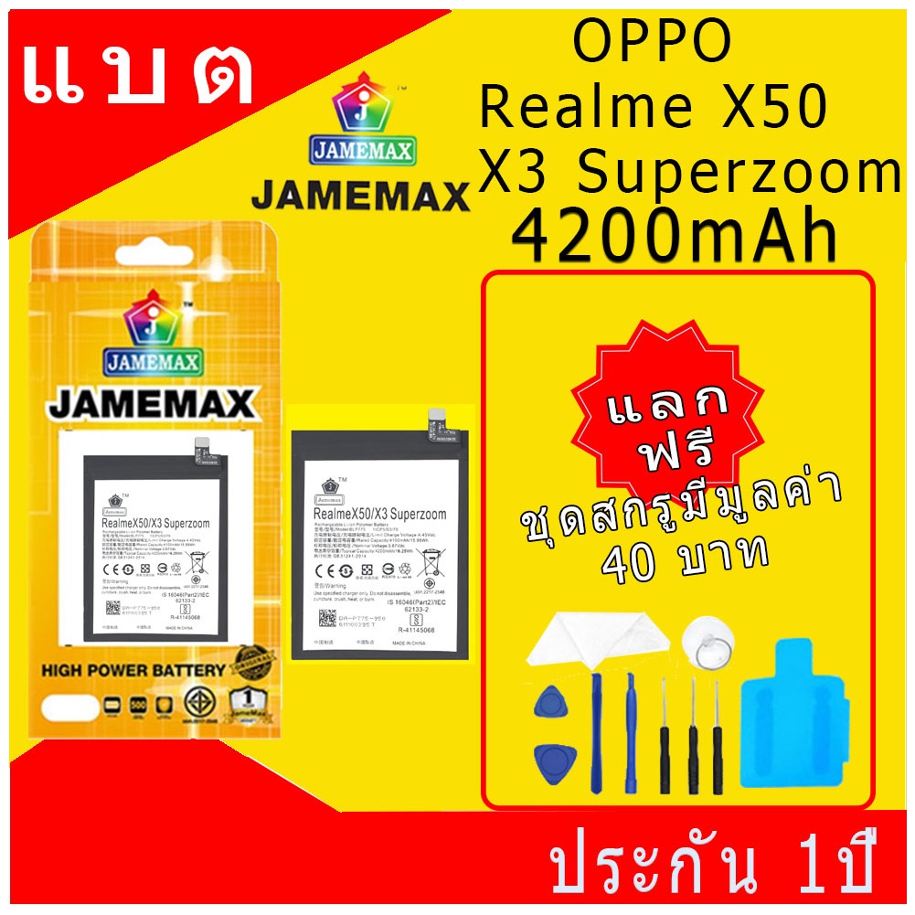 JAMEMAX แบตเตอรี่ OPPO Realme X50/X3 Superzoom Battery Model BLP775 ฟรีชุดไ