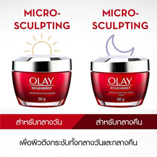 ✅โอเลย์ Olay Regenerist Micro Sculpting Cream 50g or Olay Re…