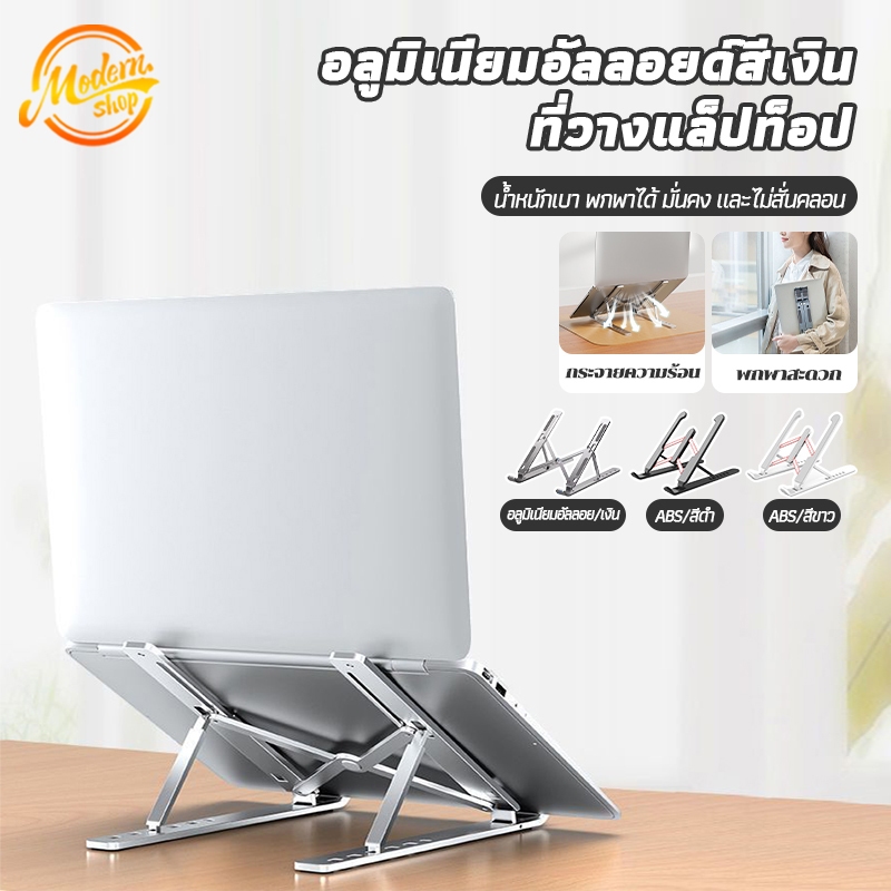 แท่นวางโน๊ตบุ๊ค ที่วางจอคอม พับเก็บได้ กันลื่น รองรับจอ7 นิ้วถึง 17นิ้ว