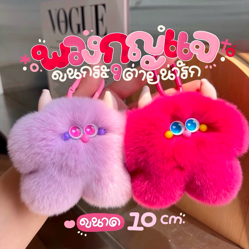 พวงกุญแจขนกระต่าย น่ารัก รูปกระต่ายไอศครีม สำหรับห้อยตกแต่งหรือห้อยกุญแจรถ อนกประสงค์