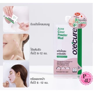 (ซอง) Oxecure อ๊อกซีเคียว