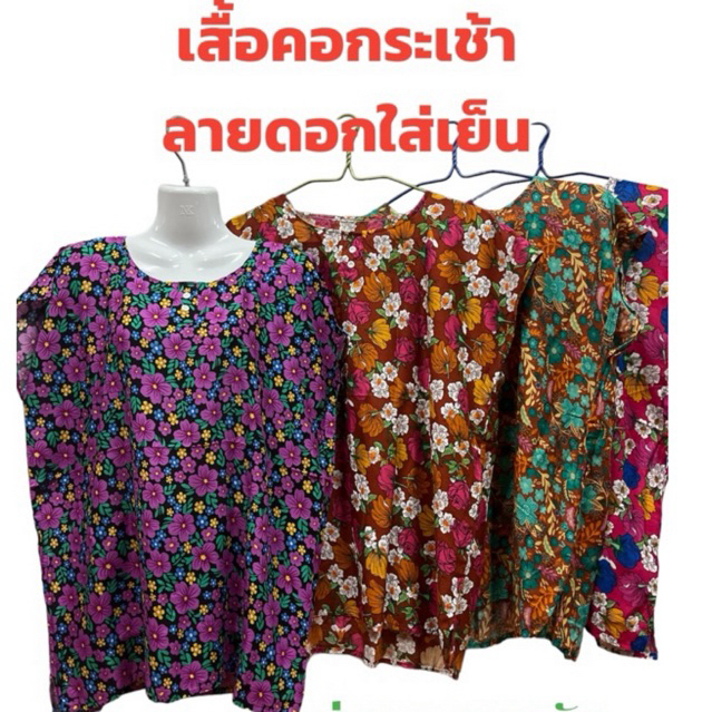 เสื้อคอกระเช้า เสื้อลายดอก เสื้อคอปาดแขนเลย ใส่เย็น