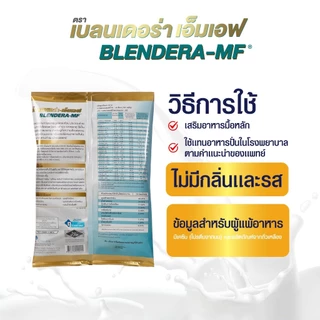 Otsuka Blendera-MF เบลนเดอร่า-เอ็มเอฟ อาหารทางการแพทย์ชนิดผง 2.5 กก. – อาหารสูตรครบถ้วน,อาหารผู้ป่วย