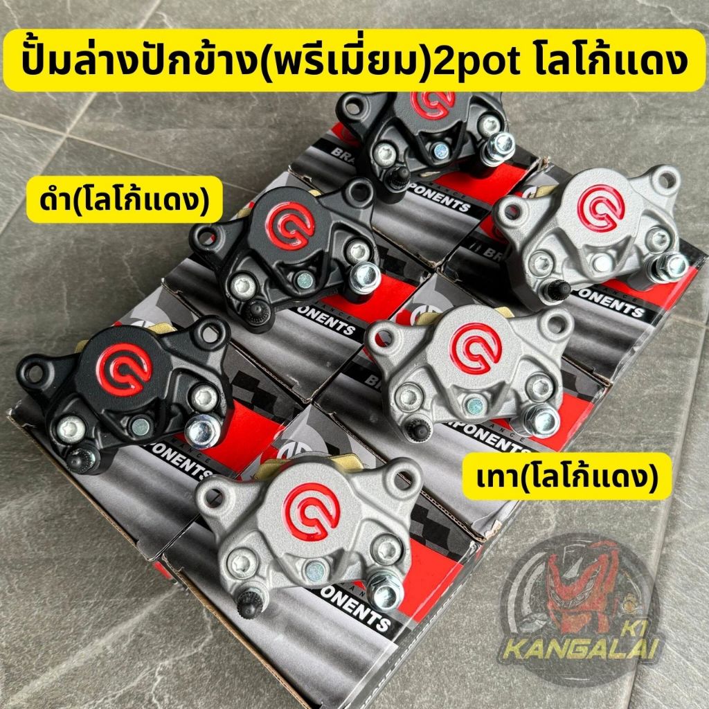 ปั้มล่าง ปั้มล่างปักข้าง2POT(งานพรีเมี่ยม) เทา(โลโก้แดง/ดำ(โลโก้แดง+ขาจับปั้ม(CNC)แถมฟรีน็อตเลส*2ตัว