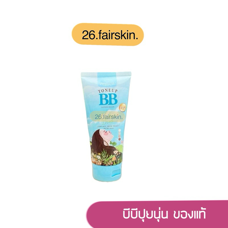 (มีไลฟ์) บีบีปุยนุ่น พร้อมส่ง