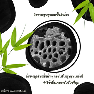 ถ่านดูดกลิ่น ดูดกลิ่นอับ ดับกลิ่นเหม็น ก้อนใหญ่ใช้ได้นาน/ปลอดภัยไร้สารเคมี ถ่านไม้ไผ่100%