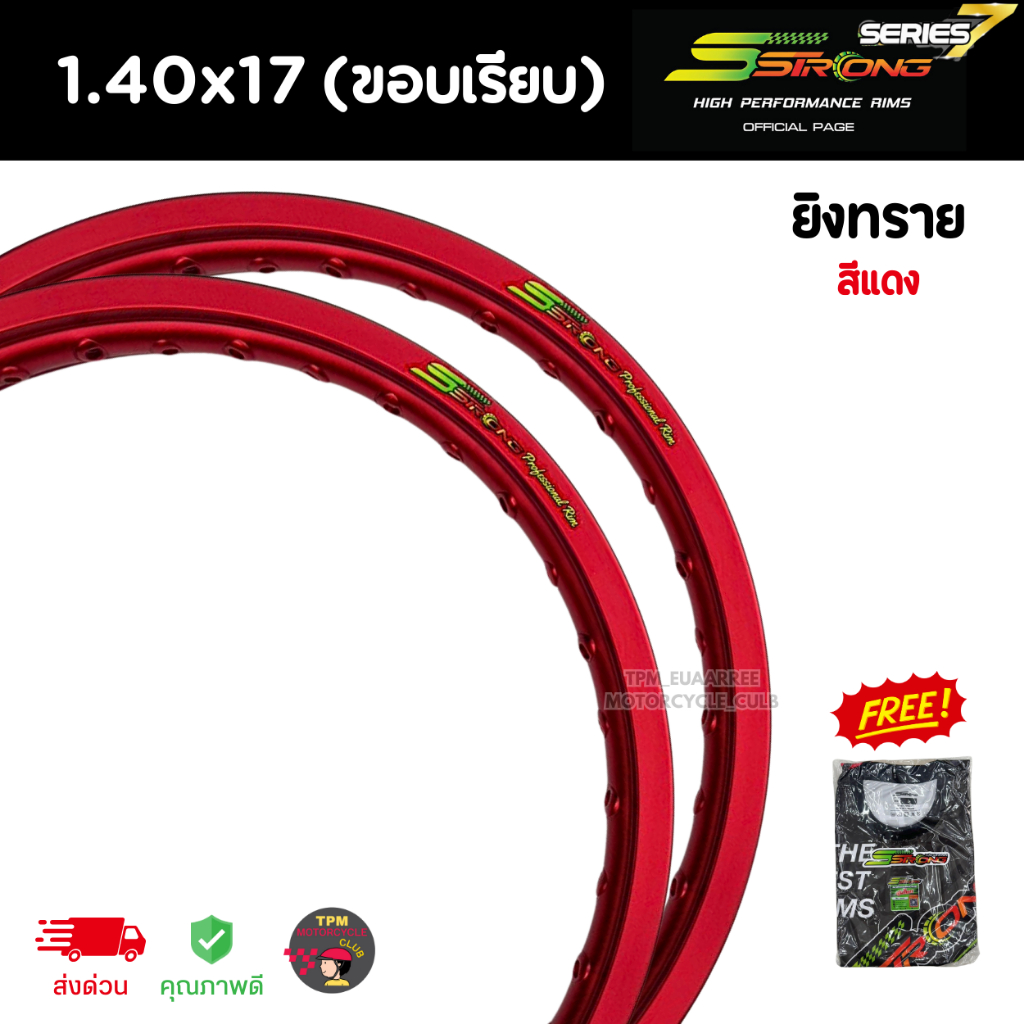 วงล้อ SSTRONG เอสสตรอง สีแดง  ขอบล้ออลูมิเนียม #ขอบเรียบ แถมฟรีเสื้อยืด1ตัว (xคู่2วง)