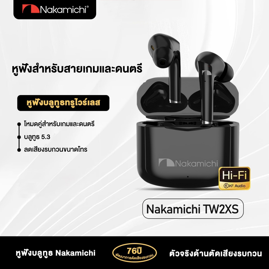 Nakamichi TW2XS หูฟังบลูทูธไร้สาย หูฟังควบคุมด้วยเสียง หูฟังใส่นานๆไม่เจ็บหู หู เหมาะสำหรับ Apple Android & Type-c