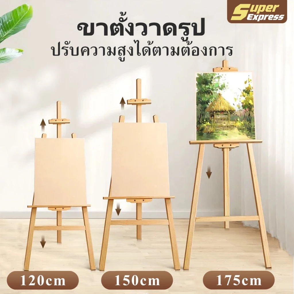 ขาตั้งวาดรูป ขาตั้งไม้120/150/175cm ขาตั้งรูปภาพ ขาตั้งป้า ขาตั้งป้ายโฆษณา ขาตั้งงานแต่ง แบบตั้งพื้น
