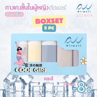 AIRWELL กางเกงชั้นในผู้หญิงติดแอร์ รุ่นCool Girl -8 ํc เย็นสบายเหมือนไม่ได้ใส่ ระบายอากาศ ต้านแบคทีเรีย