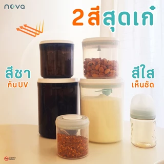 NOVA รุ่น PPBW (สีชา ฝาขาว) กระปุกเก็บนมผงสูญญากาศ ป้องกันความชื้น มด แมลง สำหรับใส่นมผง ขนม อาหาร
