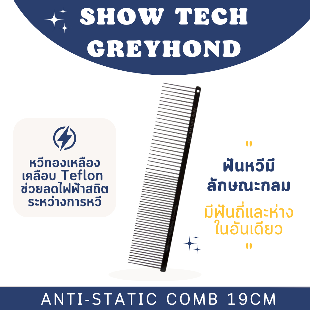 Show Tech หวีทองเหลือง เคลือบ Teflon ช่วยลดไฟฟ้าสถิตระหว่างการหวี (สีดำ)