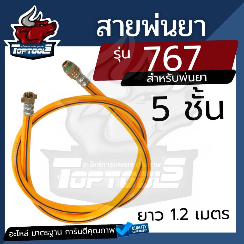 หัวฟรี สายพ่นยาพร้อมข้อต่อทองเหลือง ยาว 1.2 เมตร อย่างหนา อะไหล่เครื่องพ่นยา