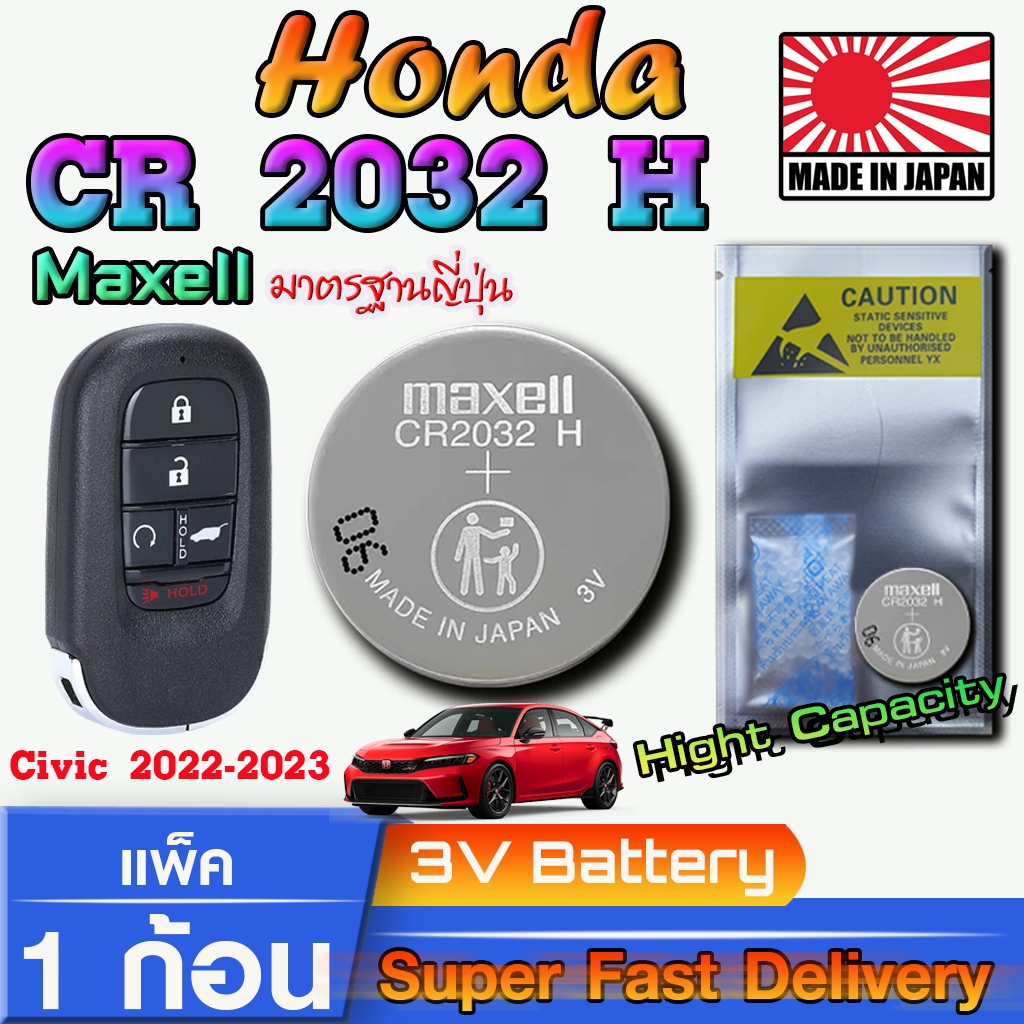 ถ่าน แบตรีโมท Honda Civic 2022-2023 แท้ ตรงรุ่นล้าน% จากญี่ปุ่น (Maxell CR2032H 1ก้อน)