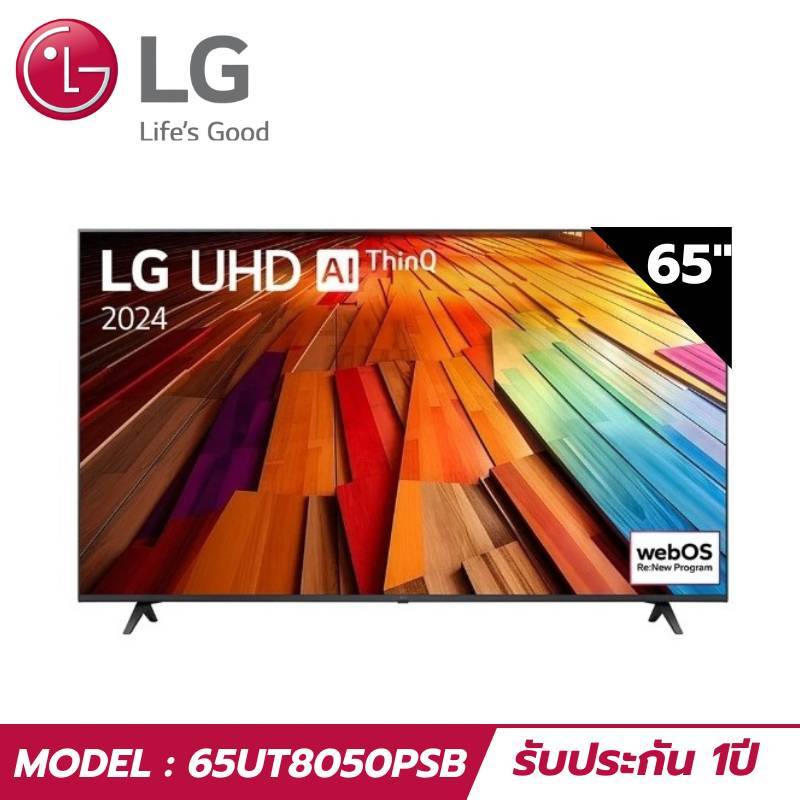 LG ทีวี UHD UT80 4K Smart TV 65UT8050 ขนาด 65" รุ่น 65UT8050PSB UT8050PSB ประกันศูนย์ไทย ปี 2024
