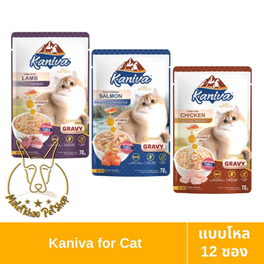 [MALETKHAO] Kaniva (คานิว่า) Cat Pouch In Gravy อาหารแมวเปียกแบบโหล 12 ซอง ขนาด 70 กรัม