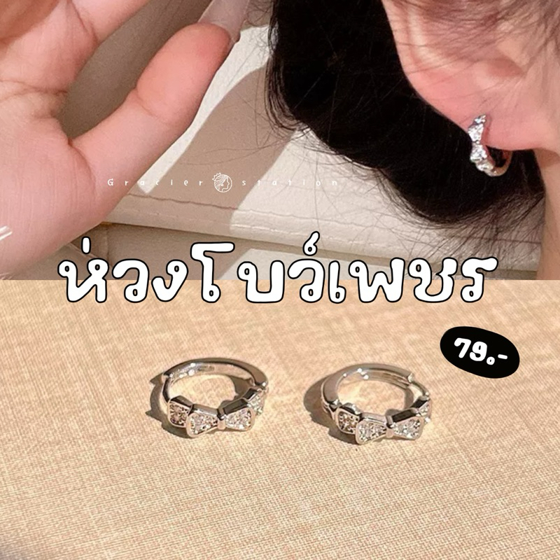 ₊˚ ꔛ﹆ •ห่วงโบว์เพชร (A2401098)