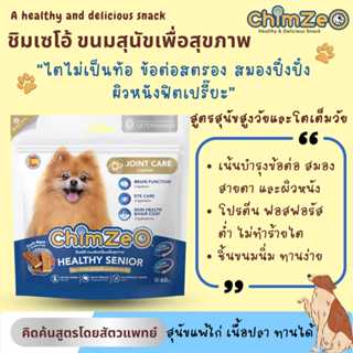 ChimZeO ชิมเซโอ้ มินิบาร์เป็ด ขนมเพื่อสุขภาพสำหรับสุนัข 60g
