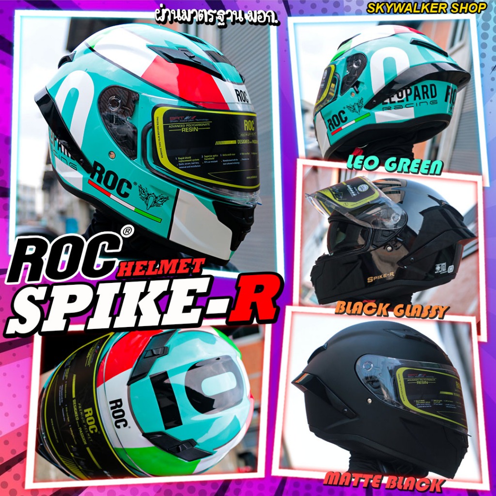 ใหม่! หมวกกันน็อค ROC HEMET Spike-R ทรงสปอร์ต หล่อ ครบ จบในใบเดียว