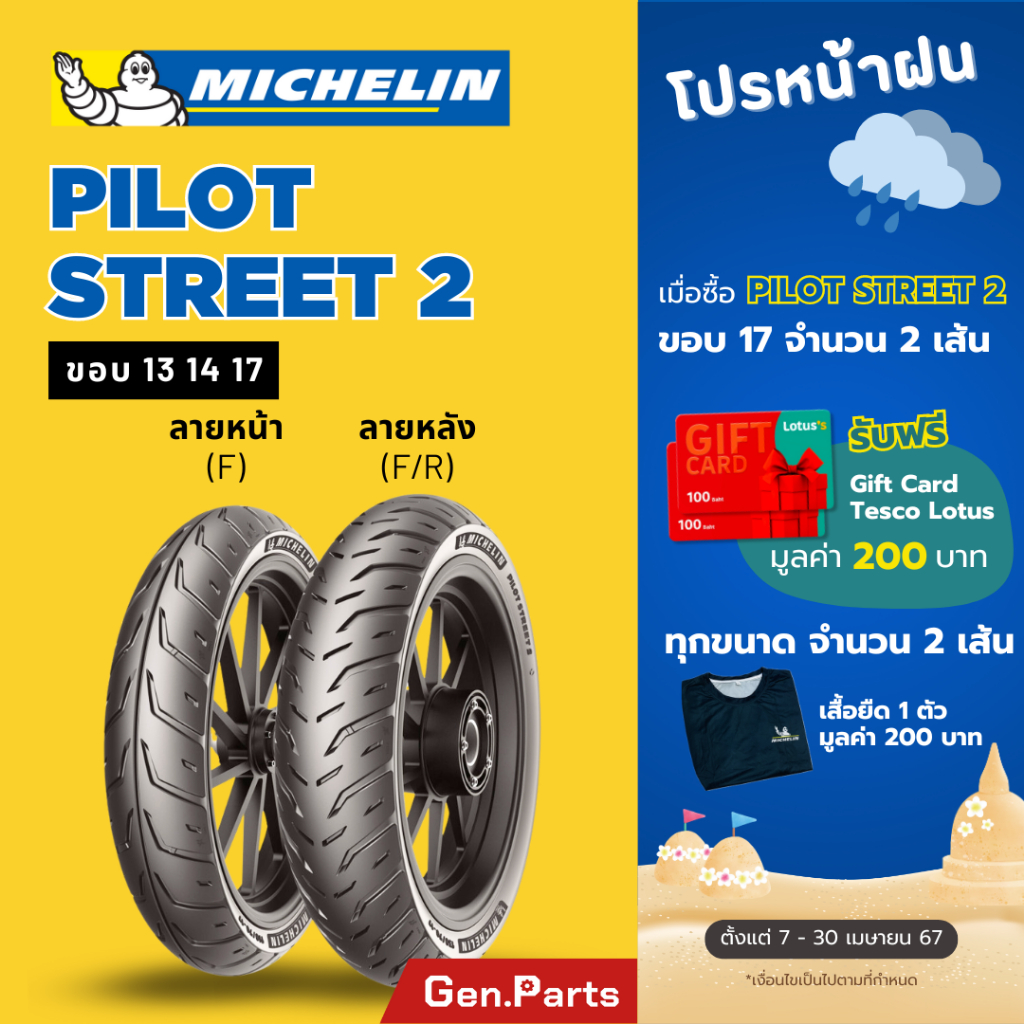 ยางมิชลิน Pilot Street 2 Michelin ขอบ13 14 17 PCX150 CLICK160 R15 NINJA CBR CB Exciter ยางนอก ยางรถม