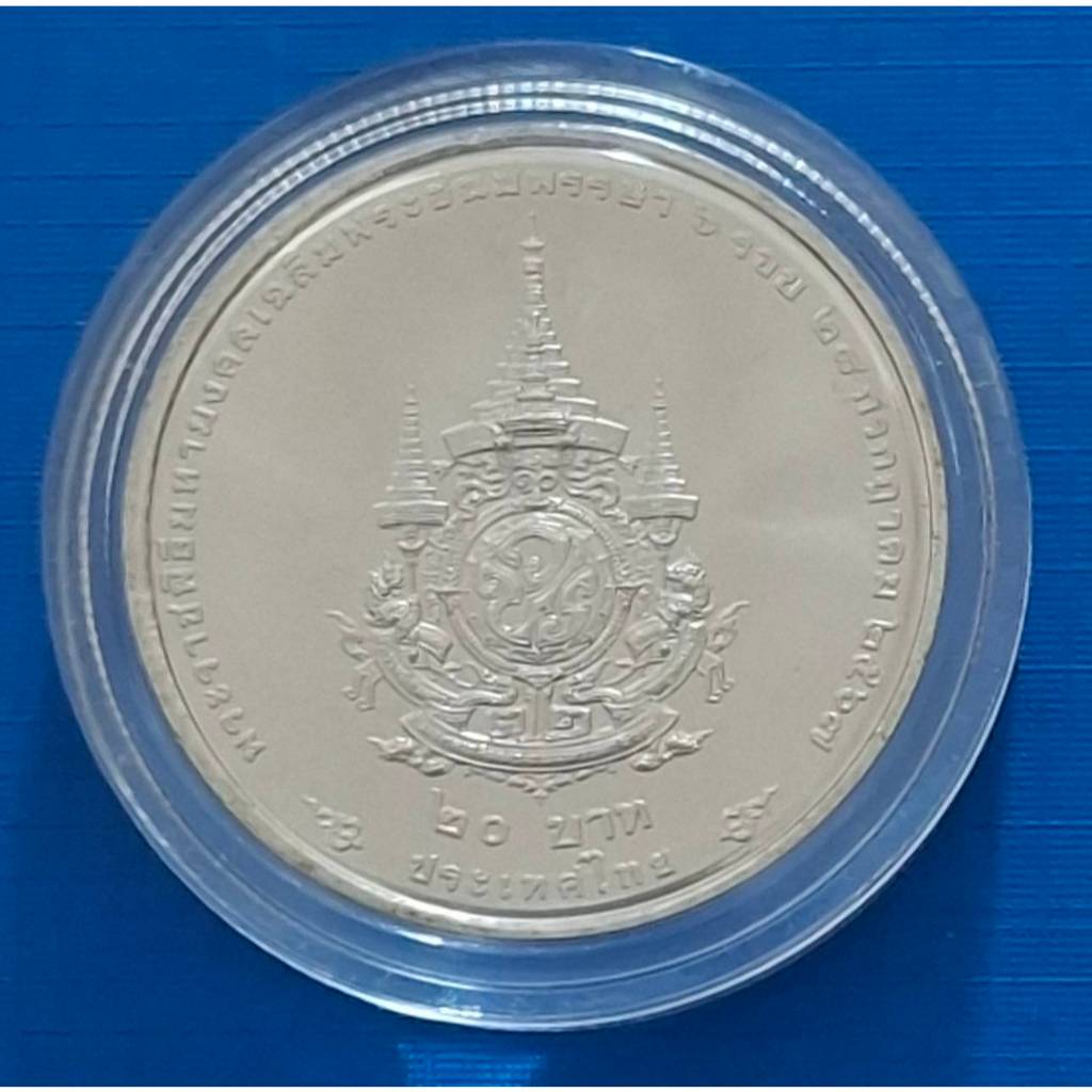 เหรียญ 20 บาท ที่ระลึก 6 รอบ ร.10 ​(เหรียญไม่ผ่านการใช้งาน ) (พร้อมตลับจากกรม)
