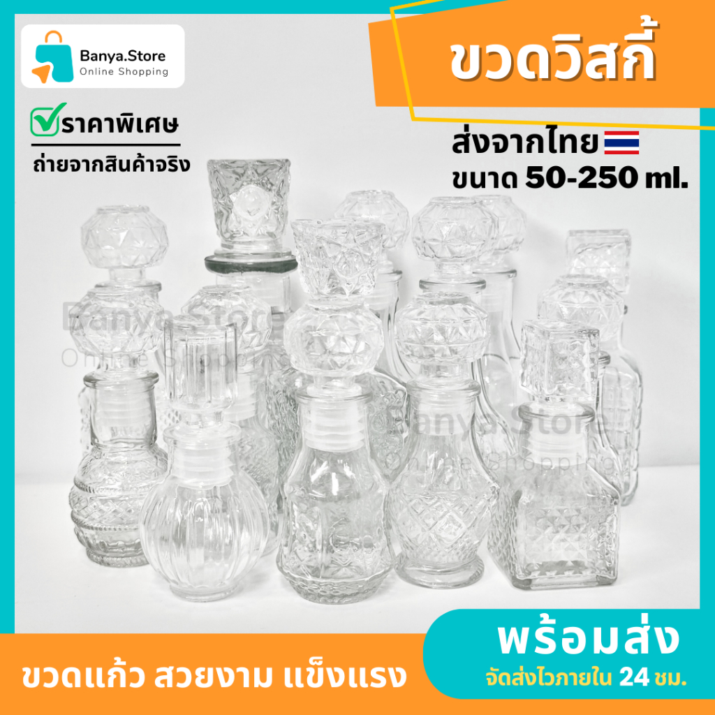 ขวดจิ๋วสีใส 50-100ml  ขวดวิสกี้ ขวดคริสตัล แก้วใส่เหล้า ใส่น้ำหอม ใส่ไวน์ โหลของขวัญ ทำจากแก้ว