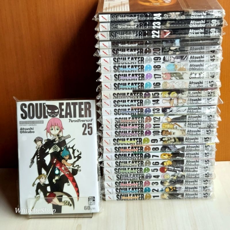 Soul Eater โซลอีทเตอร์ เล่ม 1 - 25 ครบจบ ยกชุด