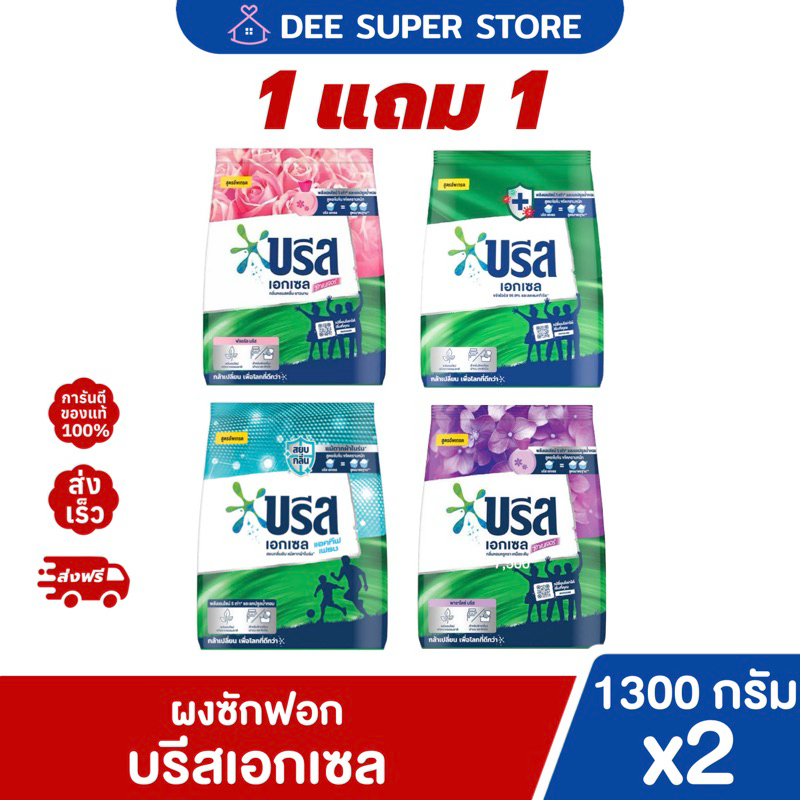 [1แถม1] BREEZE ผงซักฟอก บรีสเอกเซล ขนาด 1300 กรัม สูตรเข้มข้น ขจัดคราบหนักสะอาดกว่า ประหยัดกว่า[สั่งไม่เกิน6ถุง/ออเดอร์]