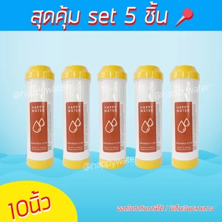 ไส้กรองแมงกานีส Manganese ขนาด 10 นิ้ว กรองสนิม กรองสารโลหะที่อยู่ในน้ำ กรองน้ำประปา กรองน้ำบาดาล