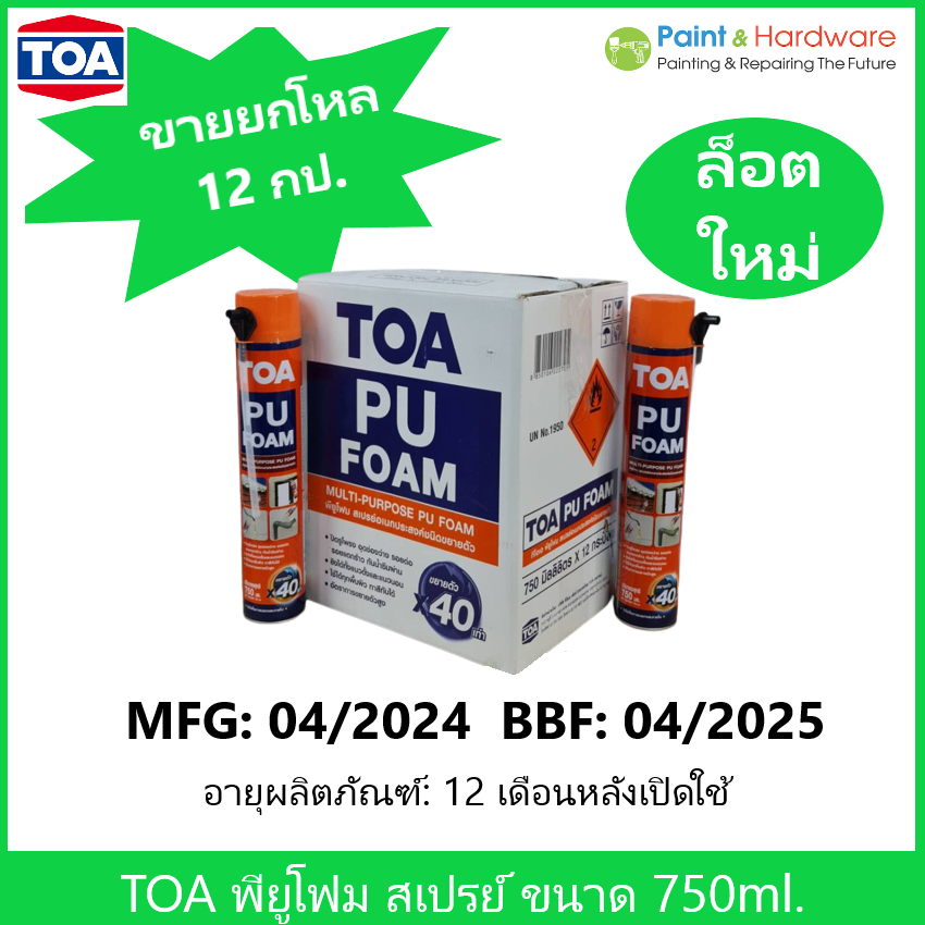 TOA PU Foam (ยกลัง 12 กป) สเปรย์พียูโฟม ทีโอเอ ขนาด 750 ML.โฟมโพลียูรีเทน ส่วนผสมเดียว ชนิดไม่ลามไฟ