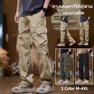 พร้อมส่ง กางเกงคาร์โก้ผู้ชาย กางเกงคาโก้ มีหลายกระเป๋า เอวยา…