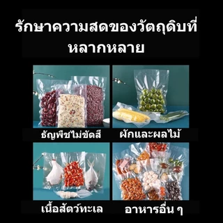 ถุงซีลสูญญากาศ ลายนูน 150 ใบ Vacuum Bags สายพานสูญญากาศ
