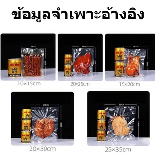 ถุงซีลสูญญากาศ ลายนูน 150 ใบ Vacuum Bags สายพานสูญญากาศ