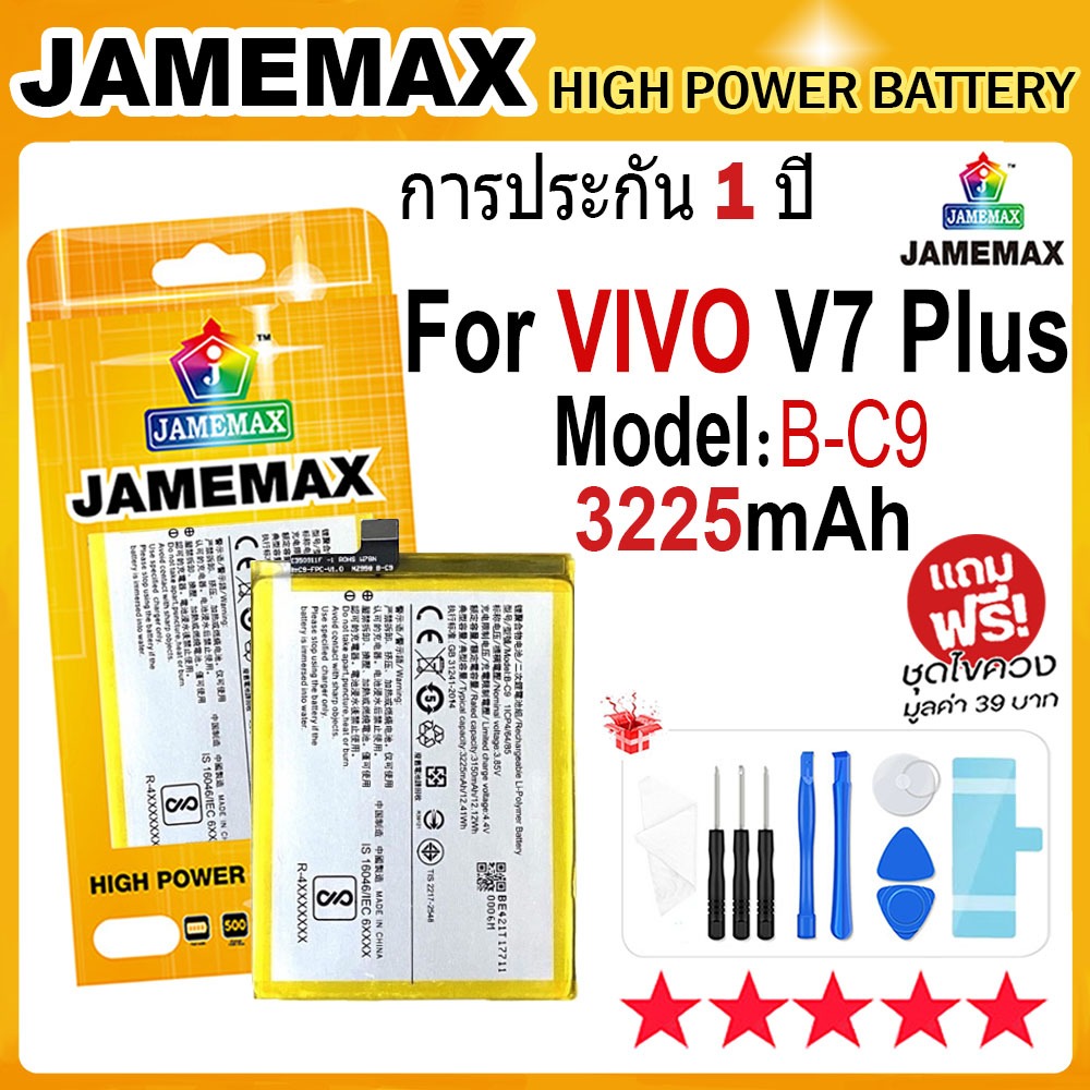JAMEMAX แบตเตอรี่ VIVO V7 Plus Battery Model B-C9 (3225mAh) ฟรีชุดไขควง