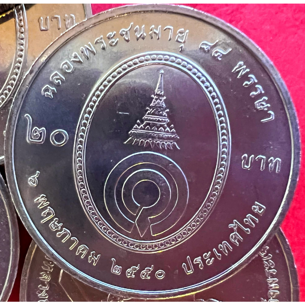 เหรียญ 20 บาท 84 พรรษา พระพี่นาง ปี 2550 สภาพไม่ผ่านการใช้งาน(ราคาต่อ 1 เหรียญ พร้อมตลับใหม่)