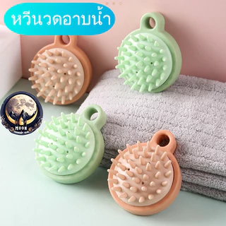 หวีซิลิโคน นวดหนังศรีษะ แปรงสระผม ทำความสะอาดเส้นผมให้สะอาด สบายไม่ระคายเคือง มีให้เลือก 3 สี